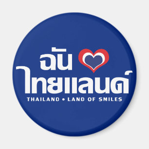 I Heart (Love) Thailand ❤ Thai Language Script Magnet