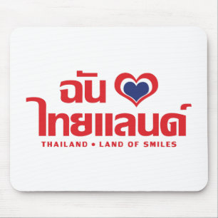 I Heart (Love) Thailand ❤ Thai Language Script Mouse Mat