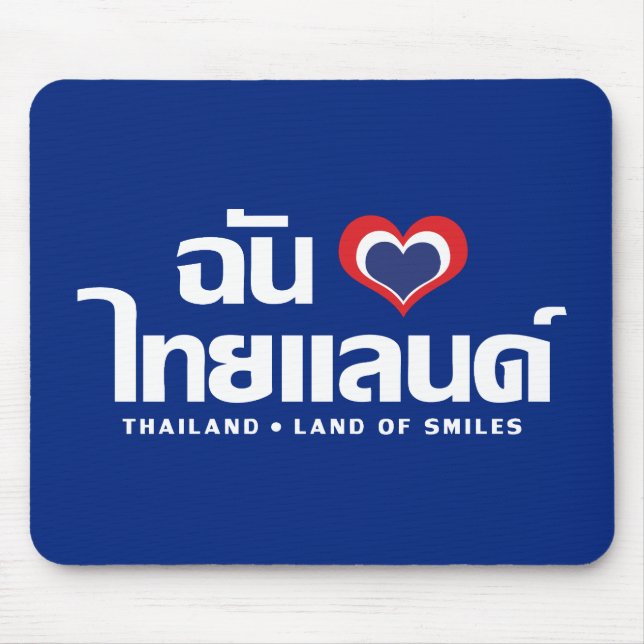 I Heart (Love) Thailand ❤ Thai Language Script Mouse Mat (Front)