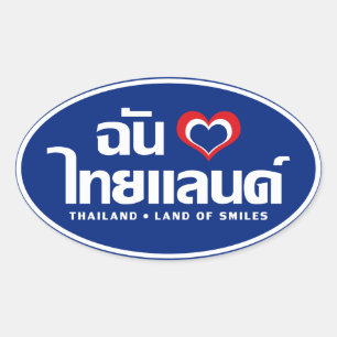 I Heart (Love) Thailand ❤ Thai Language Script Oval Sticker