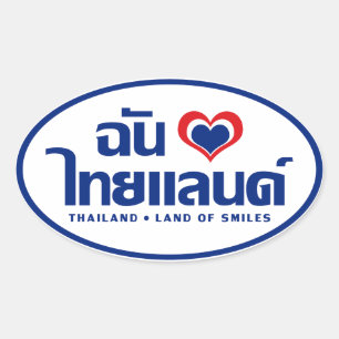 I Heart (Love) Thailand ❤ Thai Language Script Oval Sticker