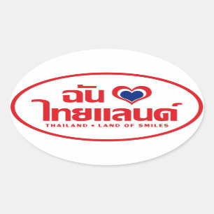 I Heart (Love) Thailand ❤ Thai Language Script Oval Sticker