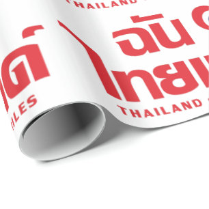 I Heart (Love) Thailand ❤ Thai Language Script Wrapping Paper