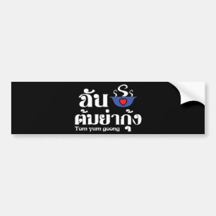 I Heart (Love) Tom Yum Goong ~ Thai Food Bumper Sticker