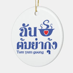 I Heart (Love) Tom Yum Goong ~ Thai Food Ceramic Tree Decoration
