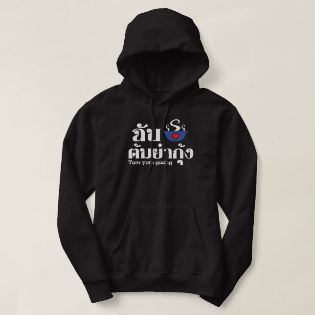I Heart (Love) Tom Yum Goong ~ Thai Food Hoodie (Design Front)