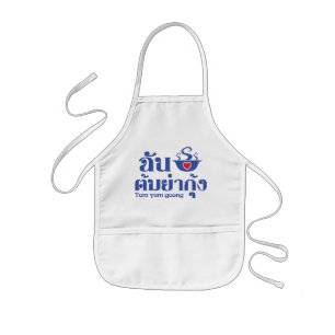 I Heart (Love) Tom Yum Goong ~ Thai Food Kids Apron