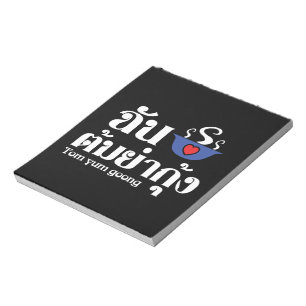 I Heart (Love) Tom Yum Goong ~ Thai Food Notepad