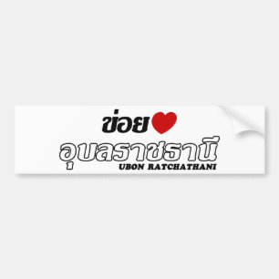 I Heart (Love) Ubon Ratchathani, Isan, Thailand Bumper Sticker