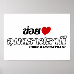 I Heart (Love) Ubon Ratchathani, Isan, Thailand Poster