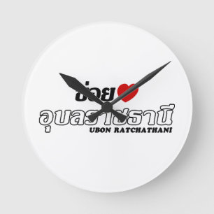 I Heart (Love) Ubon Ratchathani, Isan, Thailand Round Clock