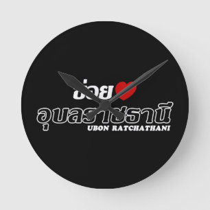 I Heart (Love) Ubon Ratchathani, Isan, Thailand Round Clock