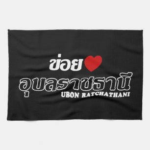I Heart (Love) Ubon Ratchathani, Isan, Thailand Tea Towel