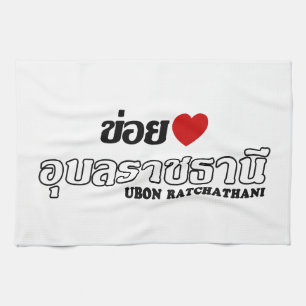 I Heart (Love) Ubon Ratchathani, Isan, Thailand Tea Towel