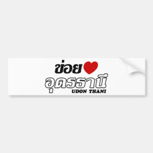 I Heart (Love) Udon Thani, Isan, Thailand Bumper Sticker