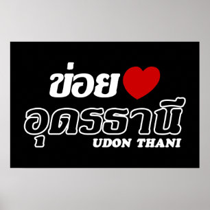 I Heart (Love) Udon Thani, Isan, Thailand Poster