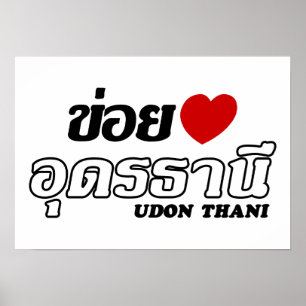 I Heart (Love) Udon Thani, Isan, Thailand Poster