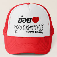 I Heart (Love) Udon Thani, Isan, Thailand