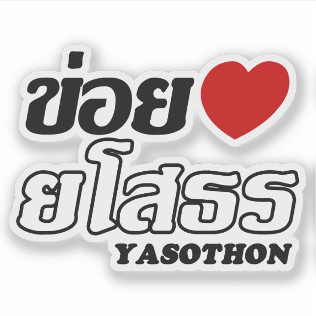 I Heart (Love) Yasothon, Isan, Thailand (Front)