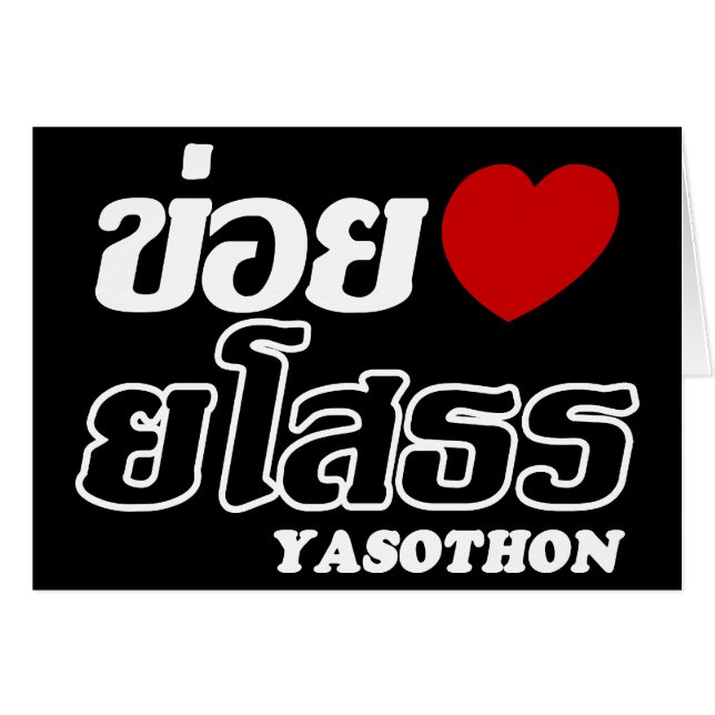 I Heart (Love) Yasothon, Isan, Thailand (Front Horizontal)