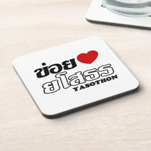 I Heart (Love) Yasothon, Isan, Thailand Coaster
