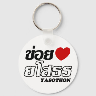 I Heart (Love) Yasothon, Isan, Thailand Key Ring