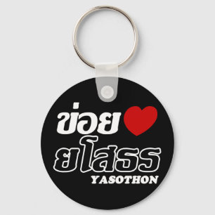 I Heart (Love) Yasothon, Isan, Thailand Key Ring