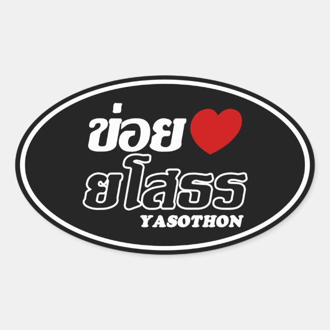 I Heart (Love) Yasothon, Isan, Thailand Oval Sticker (Front)