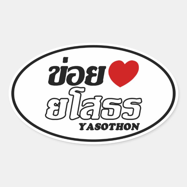 I Heart (Love) Yasothon, Isan, Thailand Oval Sticker (Front)
