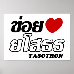 I Heart (Love) Yasothon, Isan, Thailand Poster