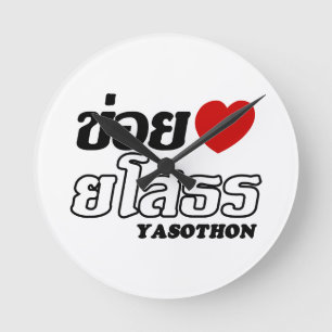 I Heart (Love) Yasothon, Isan, Thailand Round Clock