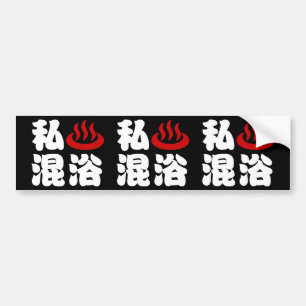 I Heart (Onsen) Mixed Bathing 混浴 Bumper Sticker
