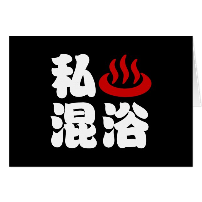 I Heart (Onsen) Mixed Bathing 混浴 Card (Front Horizontal)