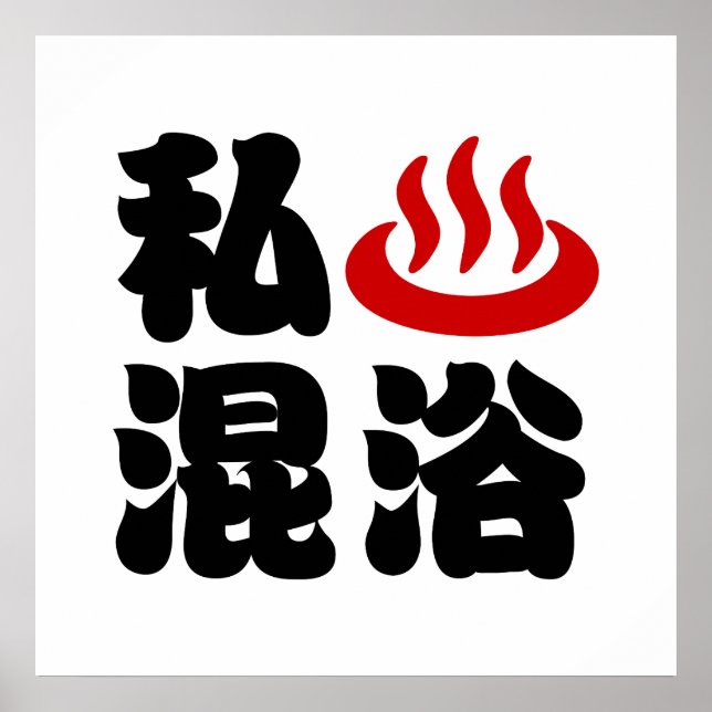 I Heart (Onsen) Mixed Bathing 混浴 Poster (Front)