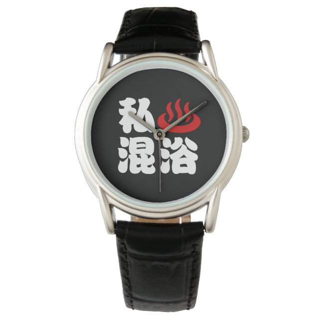 I Heart (Onsen) Mixed Bathing 混浴 Watch (Front)