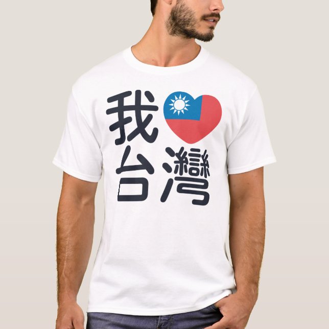 I heart Taiwan T-Shirt (Front)
