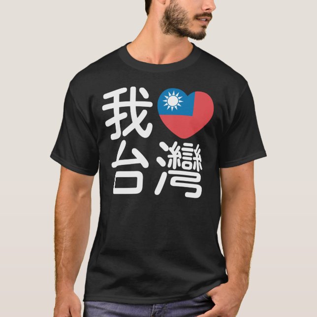 I heart Taiwan T-Shirt (Front)