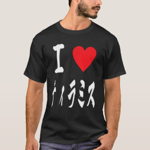 I heart Tiramisu Cake ティラミス Dessert  Sweets T-Shirt
