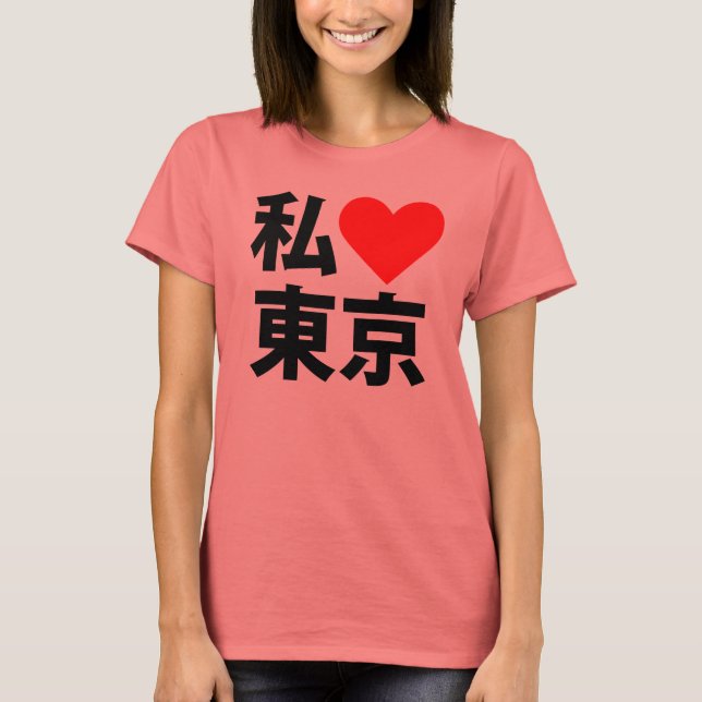 i heart tokyo T-Shirt (Front)