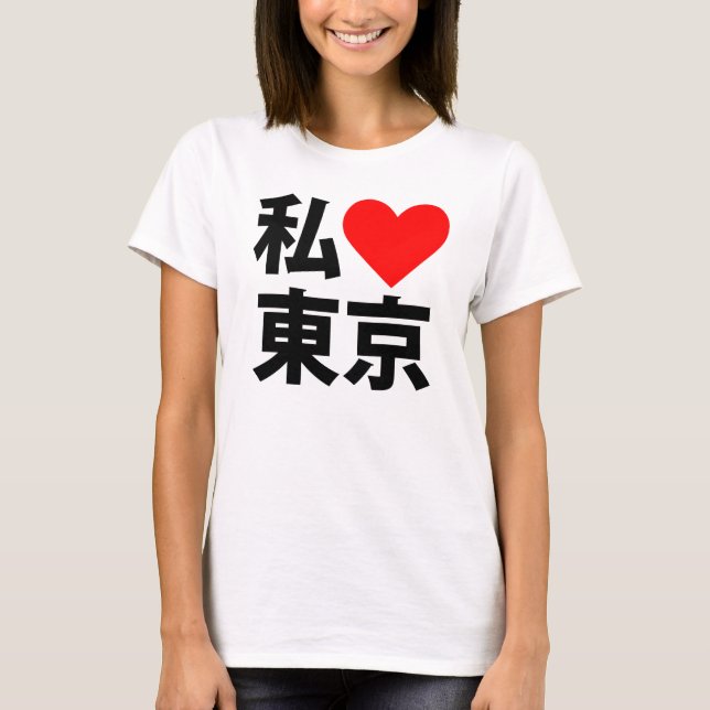 i heart tokyo T-Shirt (Front)