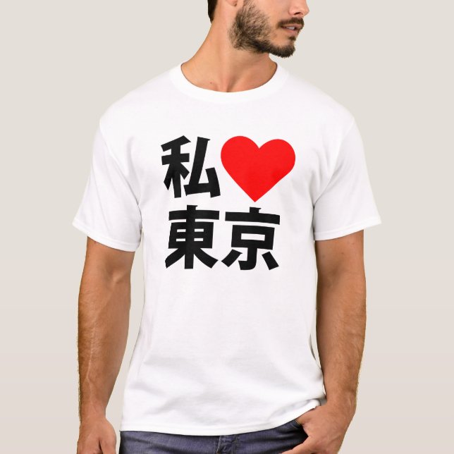 i heart tokyo T-Shirt (Front)