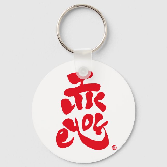 I like you key ring (Front)
