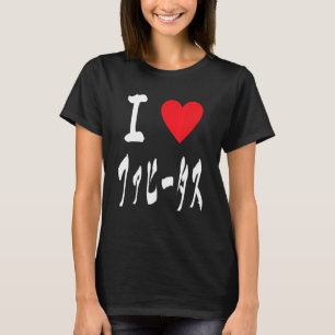 I love ファヒータス Fajitas Tex mex Arrachera Foodie Fan T-Shirt