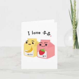 I love 우유. (uyu) Korean Banana & Strawberry Milk Card