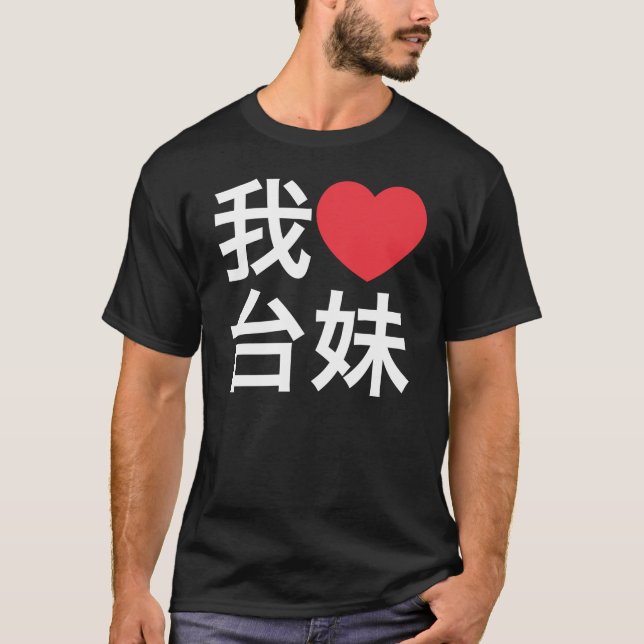 I love a Taiwanese Girl T-Shirt (Front)