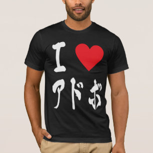 I love Adobo アドボ Lovers Filipino Pinoy Foodie  T-Shirt