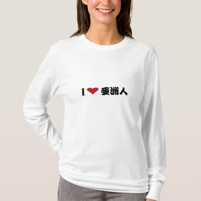 I love Asians T-Shirt (Front)