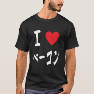 I Love Bacon T-Shirt