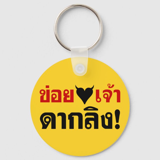 I LOVE [BLACK HEART] YOU DAK LING! * MONKEY BUTT! KEY RING (Front)