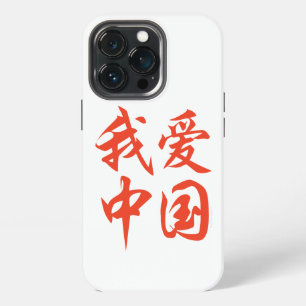 “I Love China” iPhone 13 Casing Pro Case